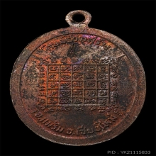 เหรียญท้าวเวสสุวรรณ เชียงใหม่