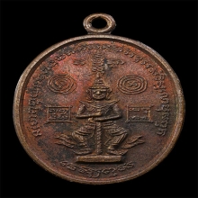 เหรียญท้าวเวสสุวรรณ เชียงใหม่