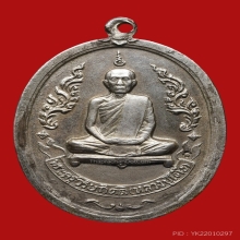 หลวงปู่โต๊ะ วัดประดู่ฉิมพลี รุ่นแรก เนื้อเงิน ปี2510