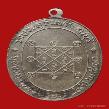 หลวงปู่โต๊ะ วัดประดู่ฉิมพลี รุ่นแรก เนื้อเงิน ปี2510