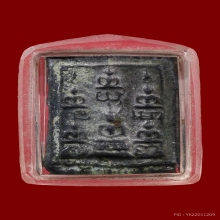 พระเนื้อตะกั่วพิมพ์พระเจ้า6พระองค์หลังยันต์ กรุวัดดุสิต 