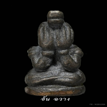 หล่อลอยองค์ปิดตาพังพระกาฬ ปี 32 #งูเก็งก็อง เนื้อนวะ