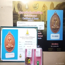 เหรียญสรงน้ำ หลวงพ่อพรหม ปี 2517 วัดช่องแค