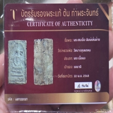 พระสมเด็จบางขุนพรหม พิมพ์เส้นด้ายกรุเก่า พ.ศ.2413