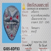 ดาวนายพัน หลวงพ่อผินะ วัดสนมลาว จ.สระบุรี