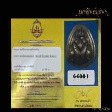 พระปิดตา หลวงพ่อทับ วัดอนงค์ ติดที่1