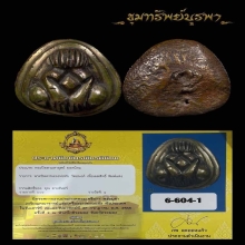 พระปิดตา หลวงพ่อทับ วัดอนงค์ ติดที่1