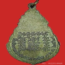 เหรียญเป่ายันต์เกราะเพชร ปี2527 (หลวงพ่อฤาษีลิงดำ) วัดท่าซุง