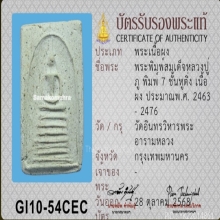 หลวงปู่ภู วัดอินทร์ พิมพ์7 ชั้นหูติ่ง หน่อเนื้อเชื้อวัดระฆัง