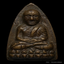 หลวงปู่ทวด ปั้มซ้ำปีกกว้าง ปี2505