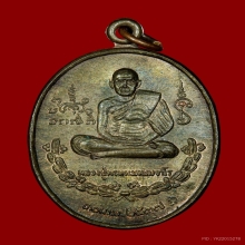 เหรียญหลวงปู่พรหมมา เนื้อนวะ วัดสวนหิน จ.อุบลราชธานี ปี2537