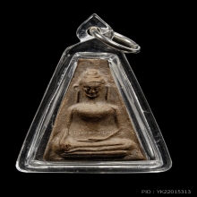 +บัตรสมาคม ผงสุพรรณรุ่น2 วัดพระศรี สุพรรณ