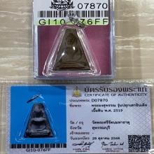 +บัตรสมาคม ผงสุพรรณรุ่น2 วัดพระศรี สุพรรณ