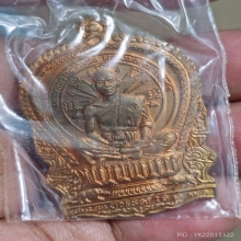 เหรียญชนะมาร 1 หลวงพ่อคูณ สภาพ100% กล่องเดิม+ซองเดิม ปี 2537