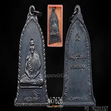 เหรียญระฆังหลวงพ่อเกษม เขมโก ปี 2516 เนื้อทองแดงรมดำ