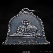 เหรียญระฆังหลวงพ่อเกษม เขมโก ปี 2516 เนื้อทองแดงรมดำ