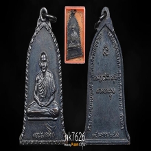 เหรียญระฆังหลวงพ่อเกษม เขมโก ปี 2516 เนื้อทองแดงรมดำ