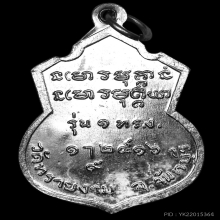 เหรียญอาจารย์ฝั้น 1 เดียวในเว๊บสวยเเชมป์💯