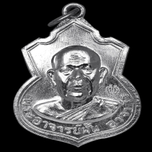 เหรียญอาจารย์ฝั้น 1 เดียวในเว๊บสวยเเชมป์💯