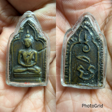 เหรียญหล่อหลวงพ่อทา วัดพะเนียงแตก รุ่น2 ราวปี พ.ศ.๒๔๕๐กว่า