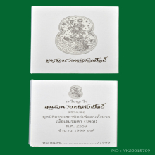 เหรียญกริ่งหนุมาน อารยะสถาปัตย์ พิมพ์ใหญ่ เนื้อเงินรมดำ