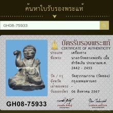 แม่นางกวัก หลวงพ่อทับวัดทอง เนื้อสัมฤทธิ์เงิน