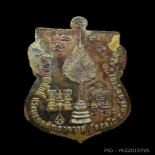 หลวงพ่อรวย วัดตะโก จ.อยุธยา