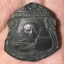 เหรียญหลวงพ่อน้อย วัดธรรมศาลา ปี2499 เนื้อเเร่