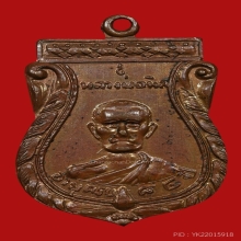 เหรียญมังคลายุ หลวงพ่อจง วัดหน้าต่างนอก ปี 2507 