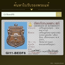 เหรียญมังคลายุ หลวงพ่อจง วัดหน้าต่างนอก ปี 2507 