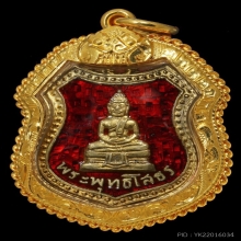 เหรียญ ลพ.โสธร ปี 2498 พิมพ์อาร์ม เนื้อลงยา สีแดง หลังเรียบ