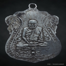 เหรียญหลวงปู่เอี่ยม วัดหนัง หลังยันต์สี่ ปี 2467 เนื้อเงิน