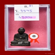 รูปหล่อโบรานหลวงพ่อเต๋รุ่นแรกพิมใหญ่เนื้อทองผสม