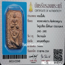 หลวงพ่อปาน ทรงหนุมานเมตตามหานิยมผิวเดิมๆผงอุดล้นๆ+บัตรสมาคม