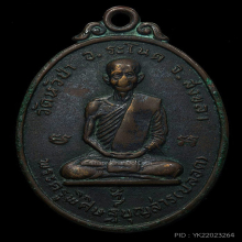 เหรียญหลวงพ่อปลอด วัดหัวป่า  ...{{{...เหรียญรุ่นแรก...}}} 