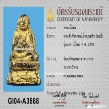 พระสังกัจจายน์เจ้าคุณศรีสนธิ์ วัดสุทัศน์ ปี2493 เนื้อผง