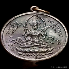 เหรียญพระพรหม หลังหยินหยาง (ยันต์ 8 ทิศ) หลวงพ่อพรหม ปี2527