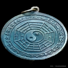 เหรียญพระพรหม หลังหยินหยาง (ยันต์ 8 ทิศ) หลวงพ่อพรหม ปี2527