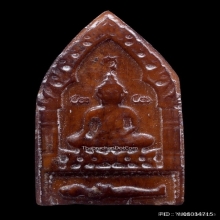 พระขุนแผนสยบมารอาจารย์เปล่ง บุญยืน เนื้อกระดูก ปี2529