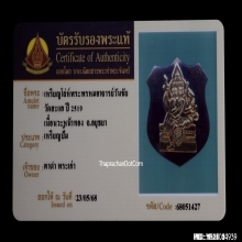 พระพรหมอ.วันชัย วัดสะแก พิมพ์โล่ใหญ่ เนื้อนวะหน้าทอง