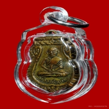 เหรียญเสมาเล็ก หลวงปู่ทวด วัดช้างให้ จ.ปัตตานี ปี 2507