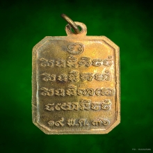 เหรียญแปดเหลี่ยมกรมหลวงชุมพร เนื้อทองคำ ปี36