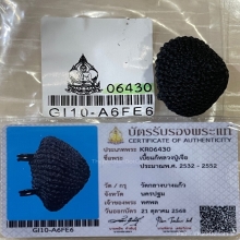 +บัตรสมาคม เบี้ยแก้จุ่มรัก หลวงปู่เจือ วัดกลางบางแก้ว