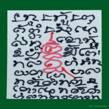 รูปปู่เที่ยงฉากหิ้งเต็ม จารยันต์ขนมเปี๊ยะ ลายมือพ่อป่อง 