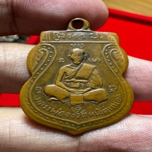 เหรียญเสมาหน้าเล็กหลวงพ่อจงวัดหน้าต่างนอกปี2485