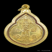 เหรียญไต่ฮงกง มูลนิธิปอเต็กตึ๊ง ปี2522 เหรียญใหญ่ เนื้อทองคำ