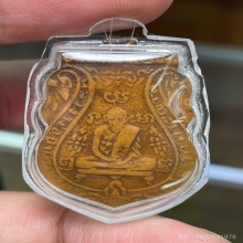 เหรียญหลวงพ่อกลั่น วัดพระญาติ พิมพ์เสี้ยนตอง