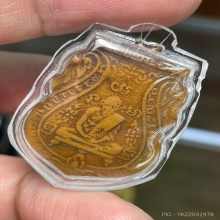 เหรียญหลวงพ่อกลั่น วัดพระญาติ พิมพ์เสี้ยนตอง