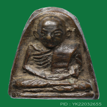 หลวงพ่อยุ้ง วัดกะเปียด รุ่นแรก ปี 09 สภาพสวยเดิมๆ