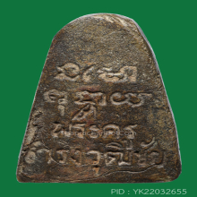 หลวงพ่อยุ้ง วัดกะเปียด รุ่นแรก ปี 09 สภาพสวยเดิมๆ